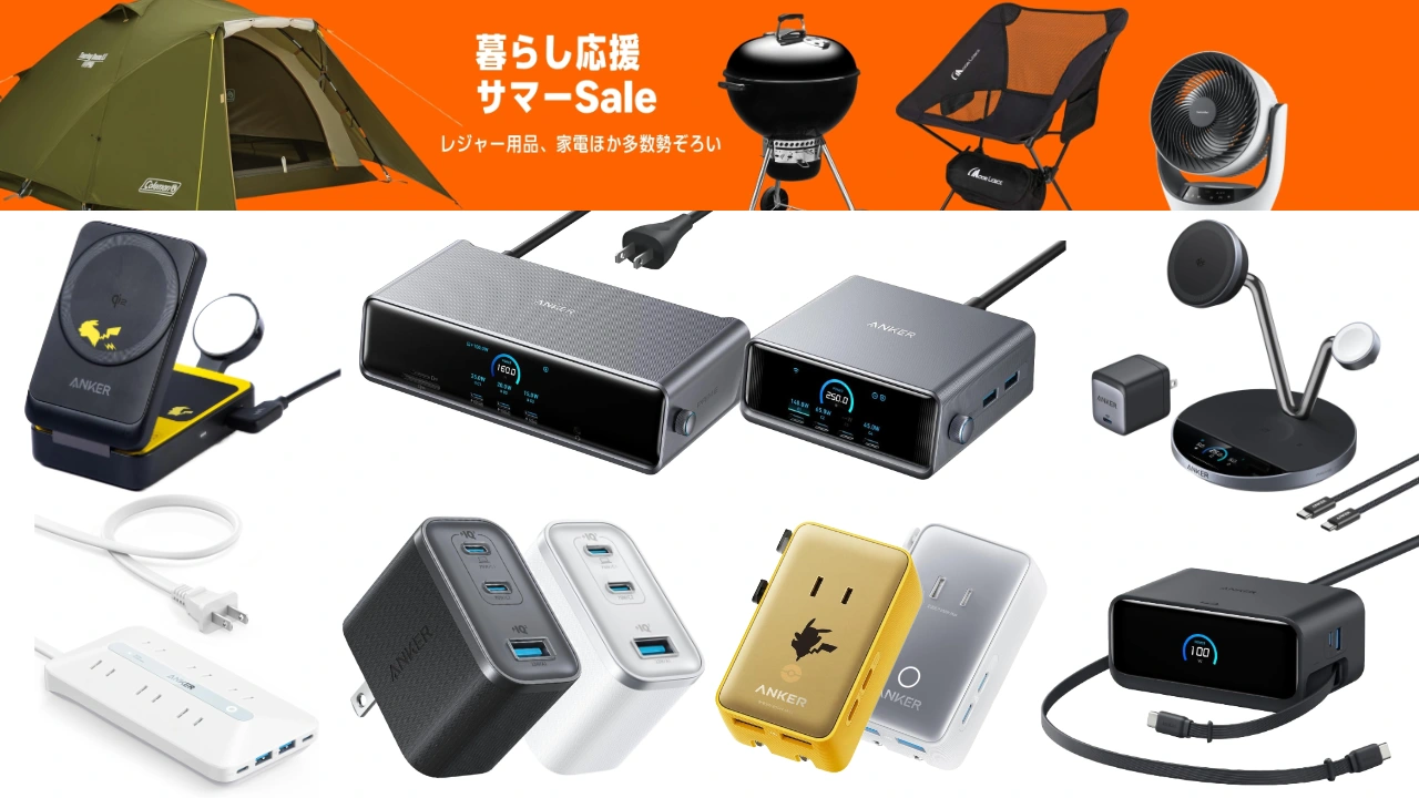 Anker暮らし応援サマーセール