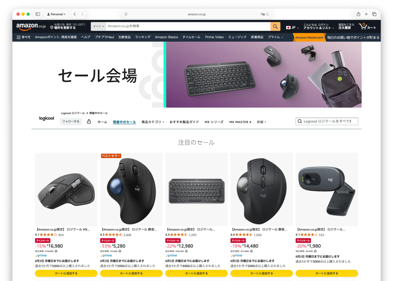 ロジクールの暮らし応援サマーセール