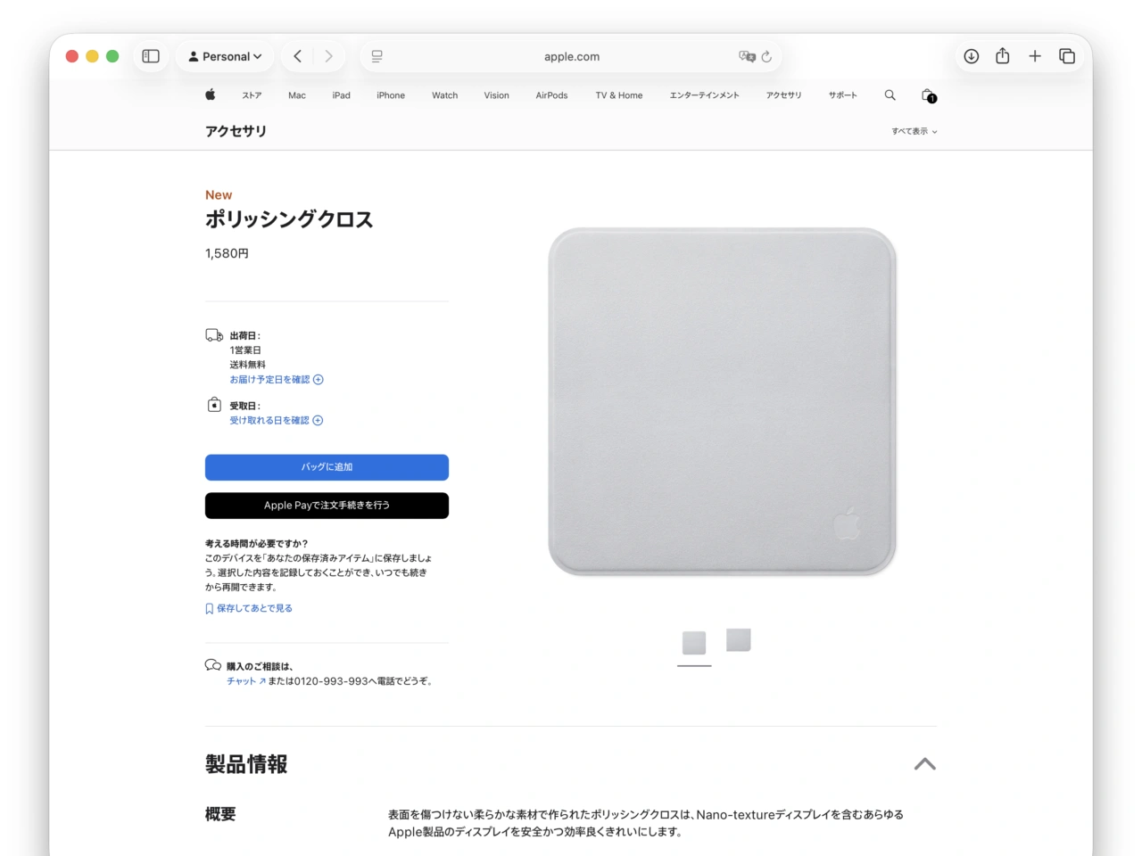 Apple ポリッシングクロス