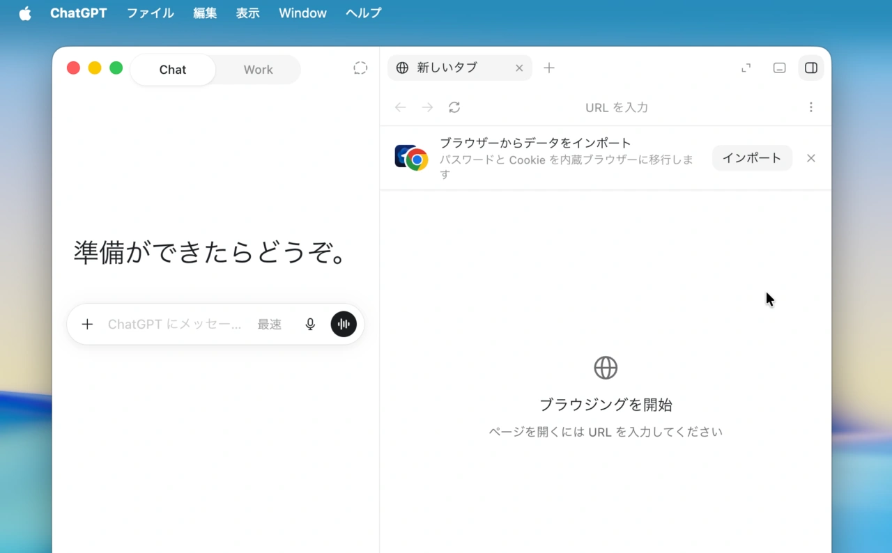 ChatGPTデスクトップアプリの組み込みブラウザ