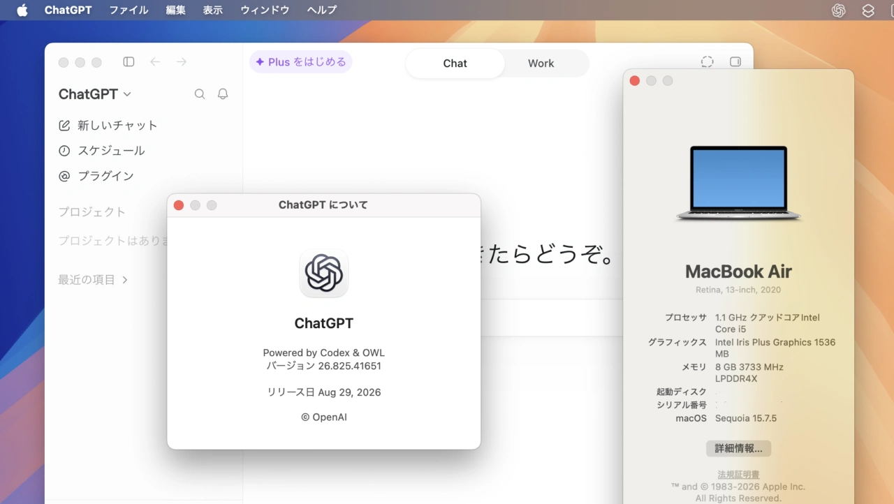 Intel Mac向けのChatGPTデスクトップアプリ