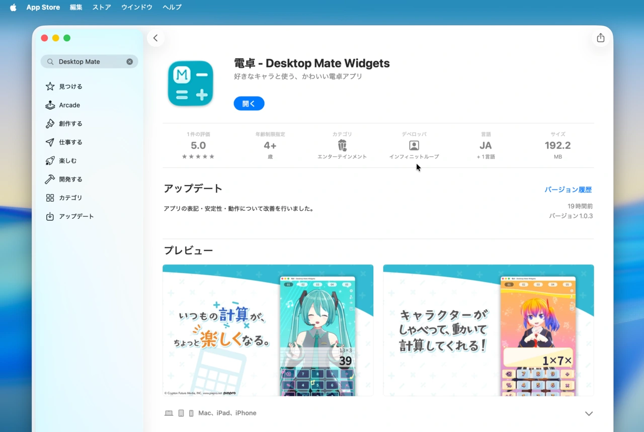 ‎電卓 - Desktop Mate Widgets