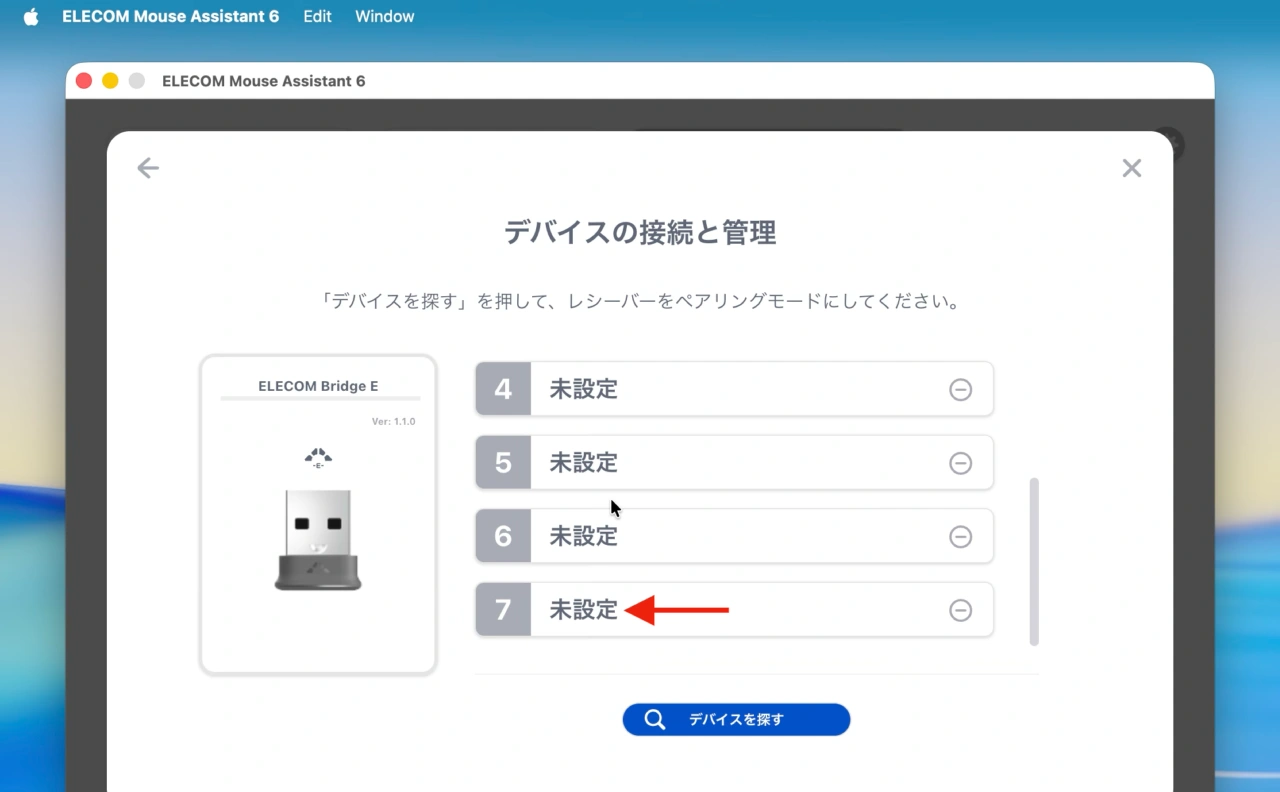 ELECOM Bridge E USBレシーバーとエレコム マウスアシスタント 3