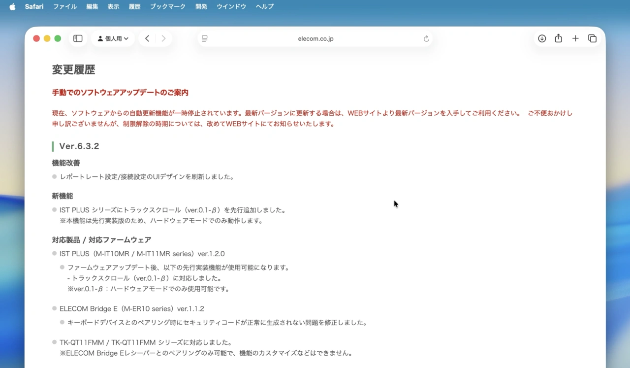 エレコム マウスアシスタント v6.3.2