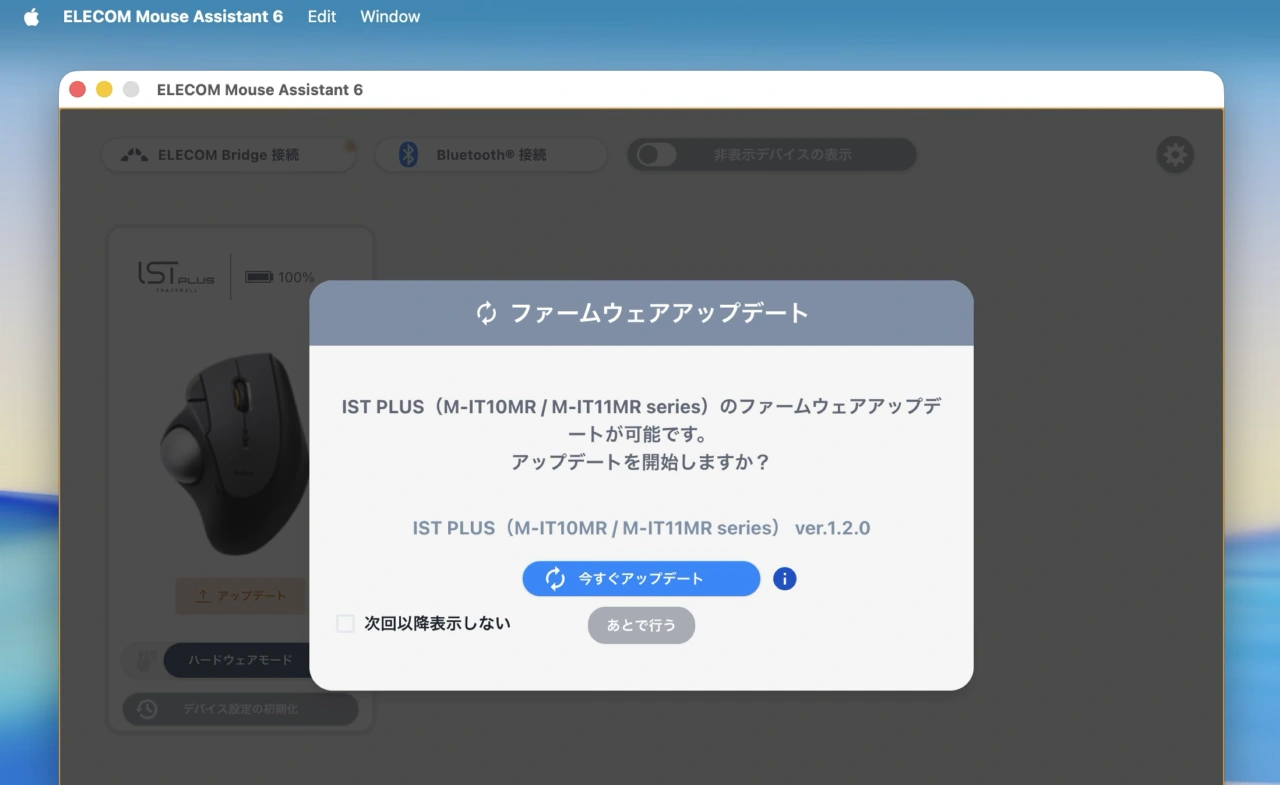IST PLUS シリーズのファームウェアアップデート