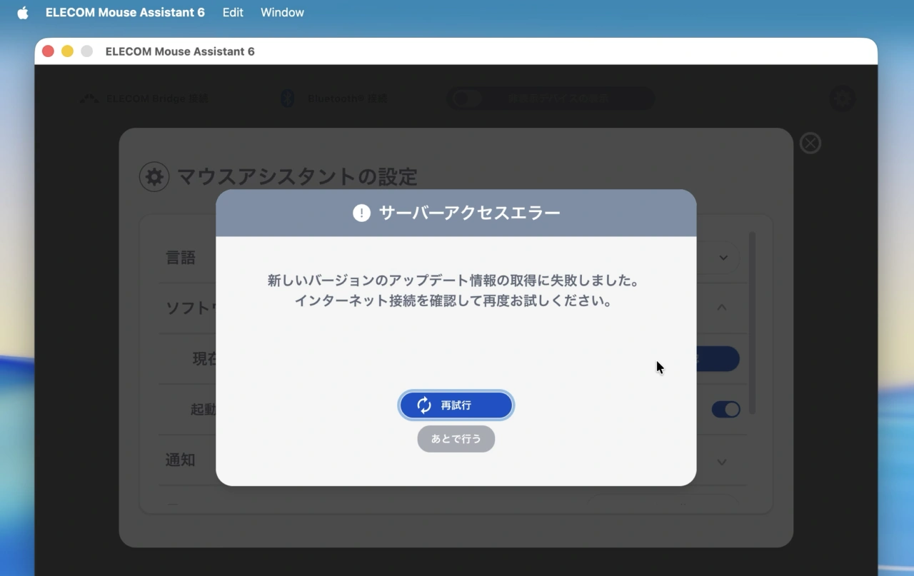 マウスアシスタント v6.3.2