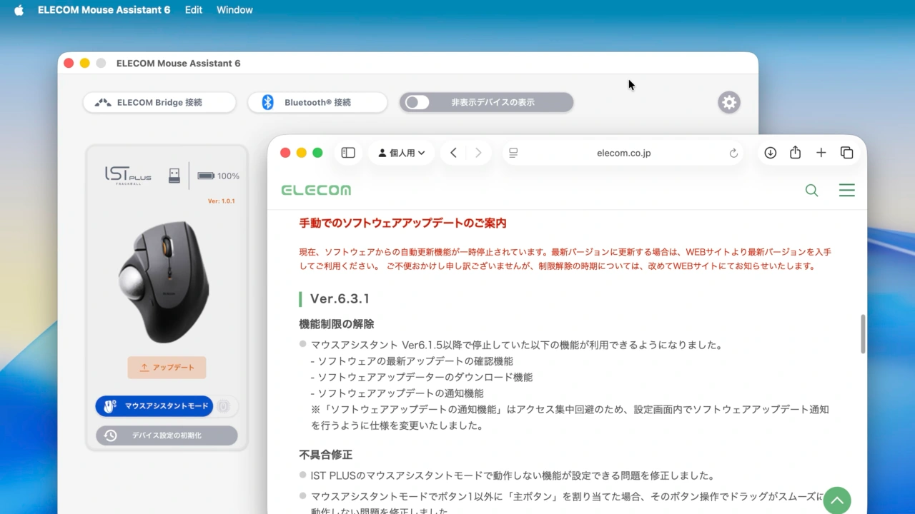 エレコム マウスアシスタント Ver.6
