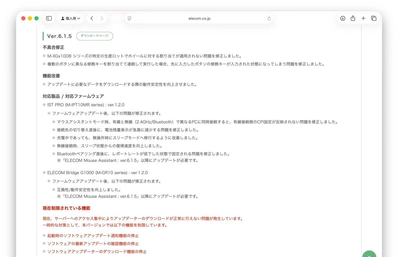 エレコム マウスアシスタント Ver.6
