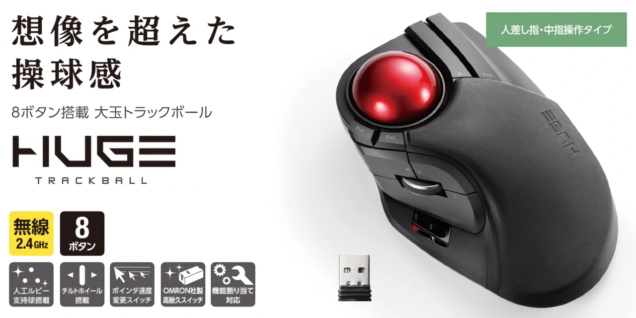HUGE TrackBall