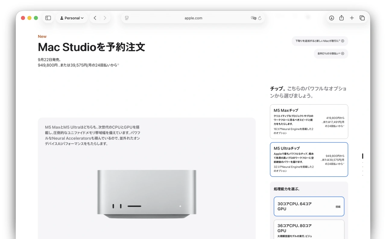 Mac Studio (2026)