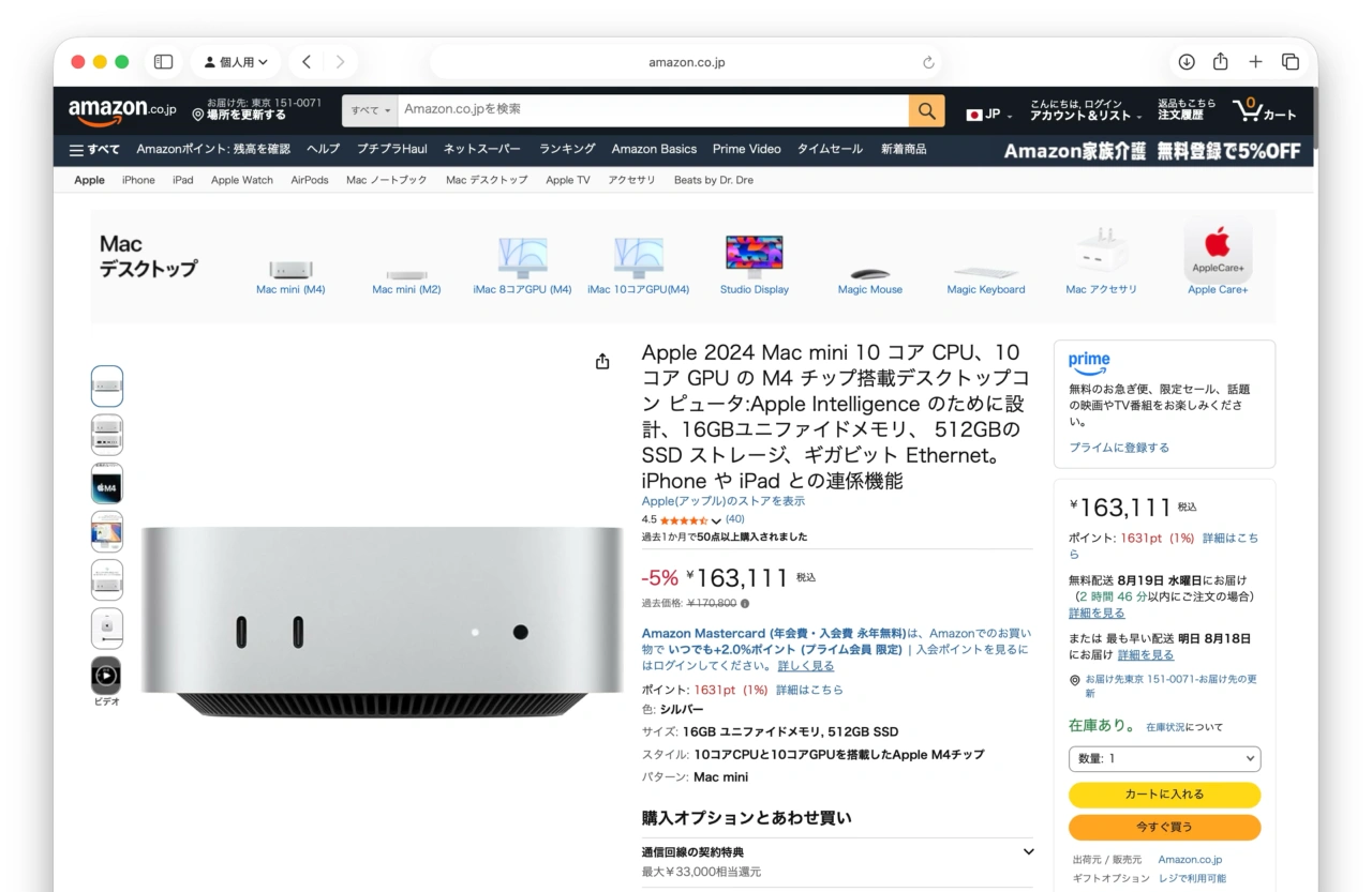 Mac mini M4 5%OFFセール