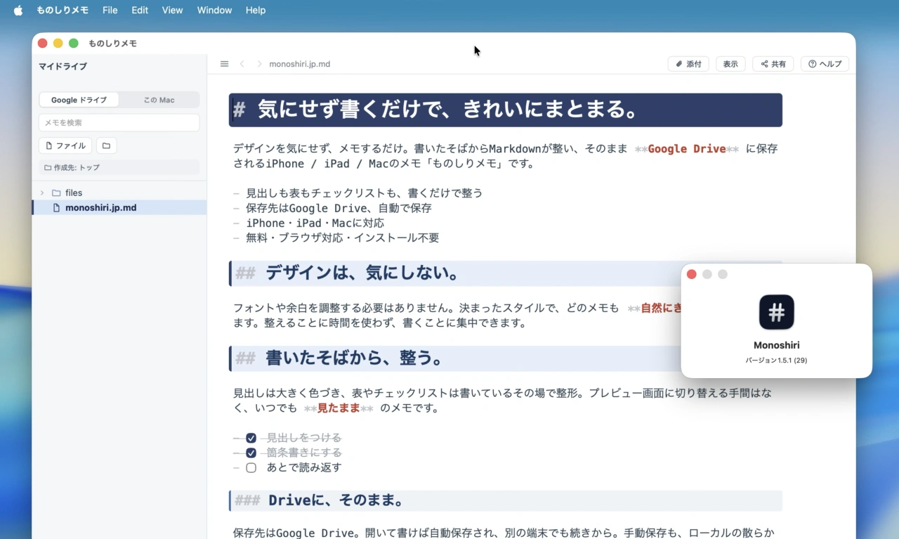 ものしりメモ(Markdown Editor)