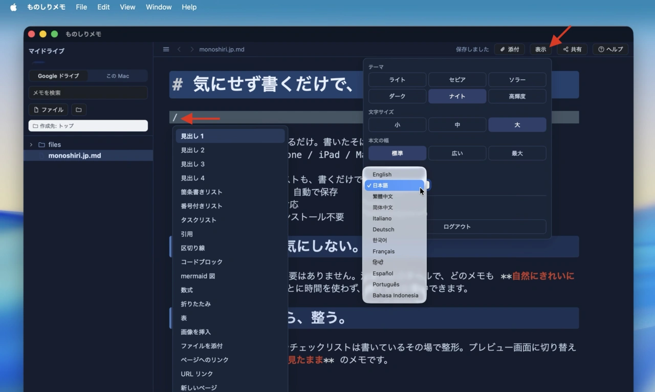 ものしりメモ/Markdown Editor