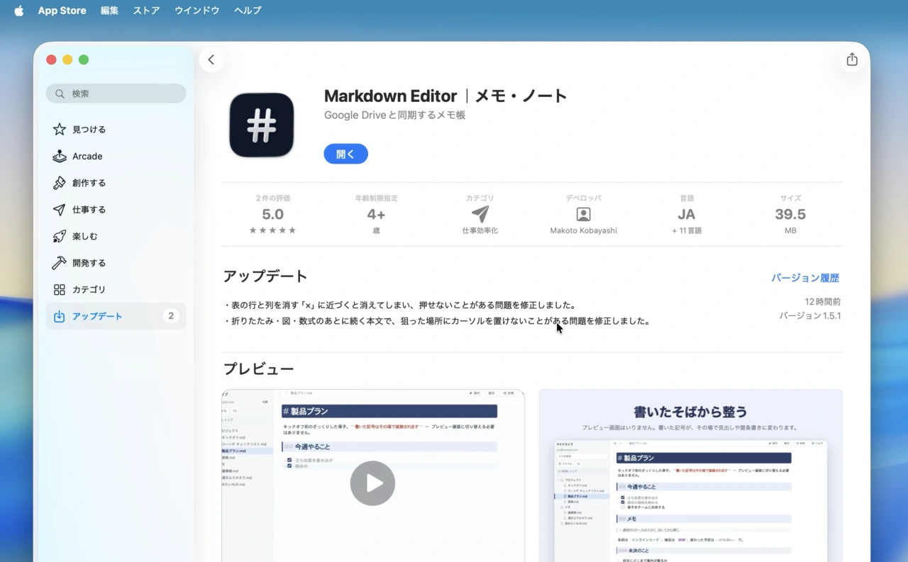 ものしりメモ/Markdown Editor
