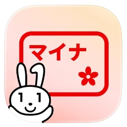マイナアプリ