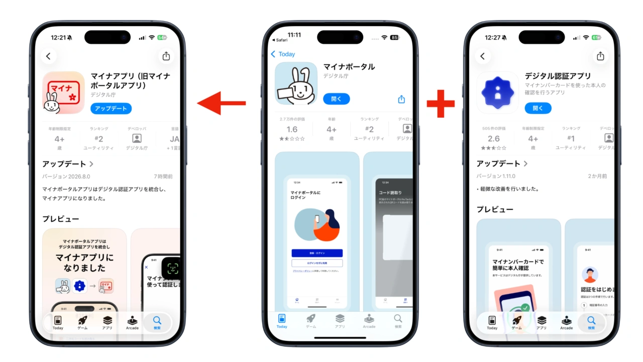 マイナアプリ