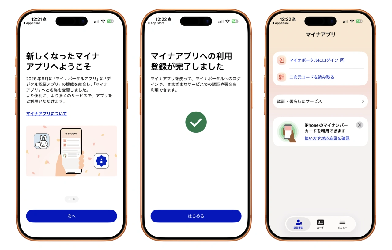 マイナアプリ