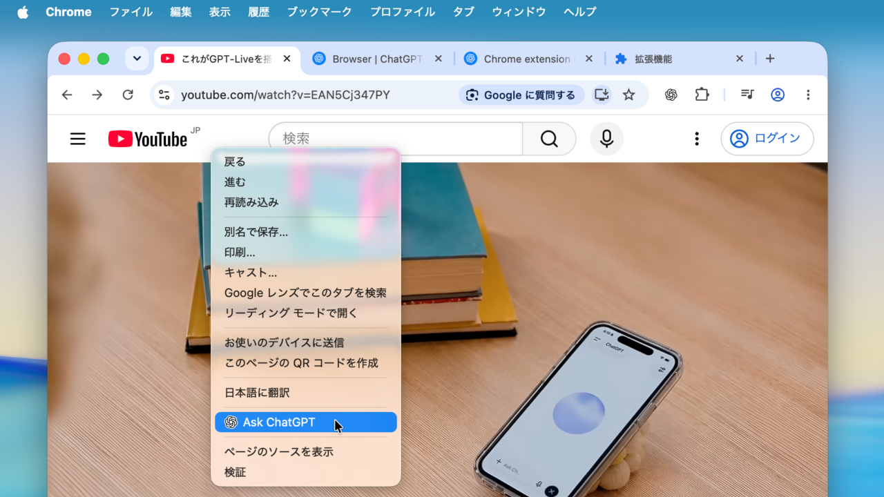 OpenAIのChrome機能拡張