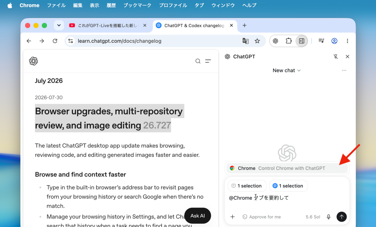 OpenAIのChrome機能拡張