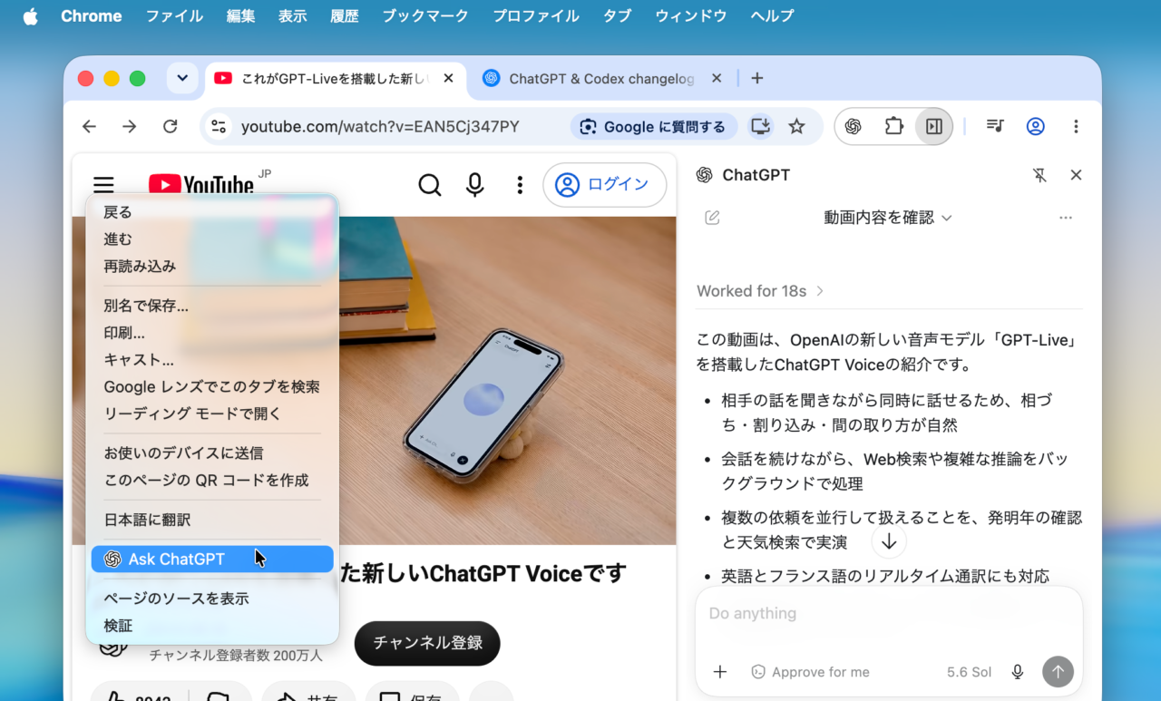 OpenAIのChrome機能拡張
