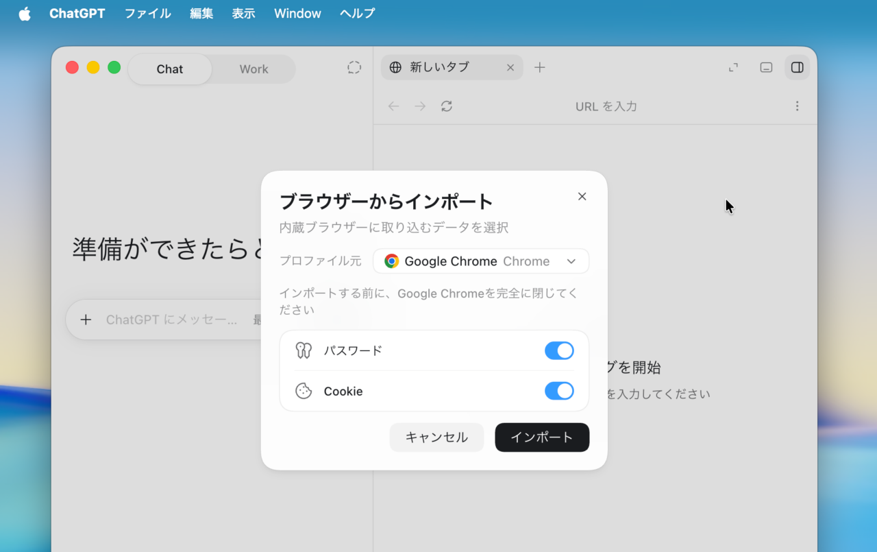 ChatGPTデスクトップアプリの内部ブラウザ