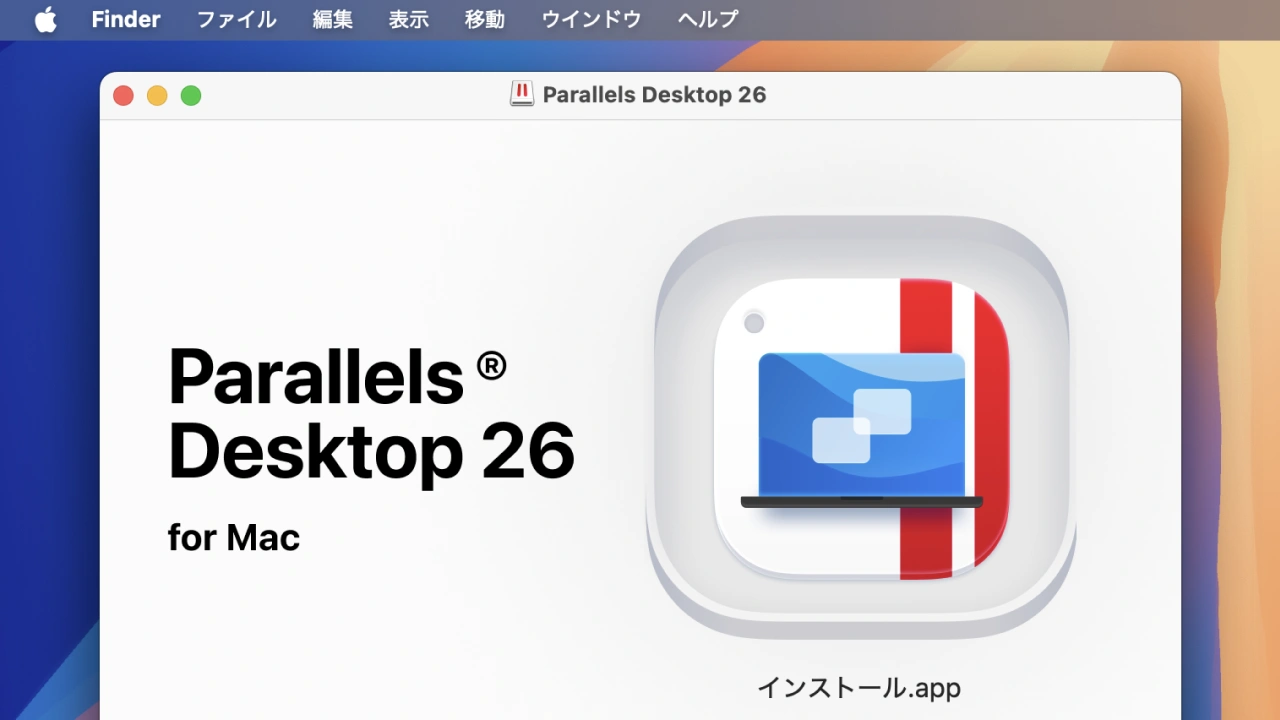 Intel MacにインストールできるParallels Desktop 26 for Mac