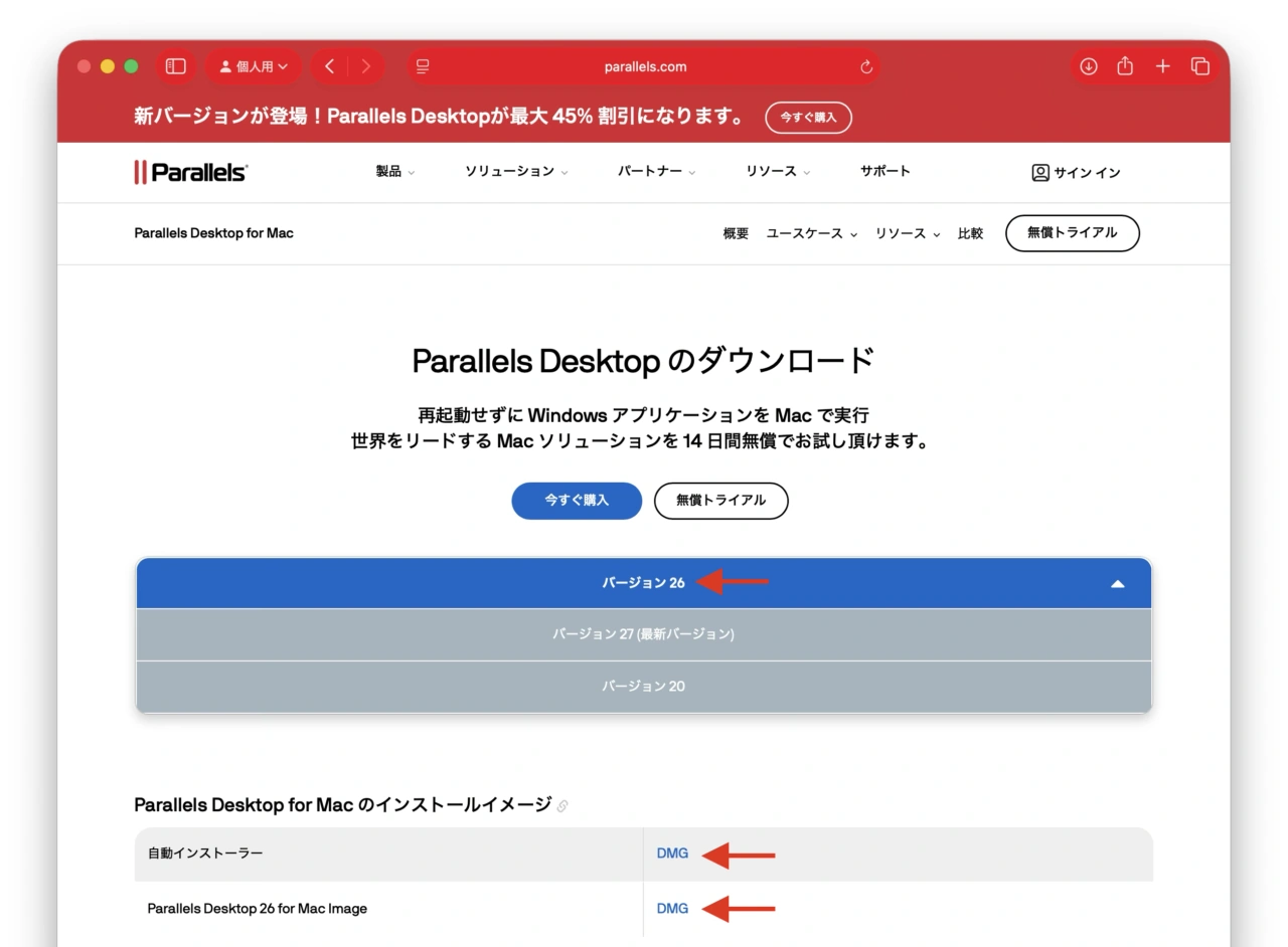 Parallels Desktop 26 for Macのダウンロード