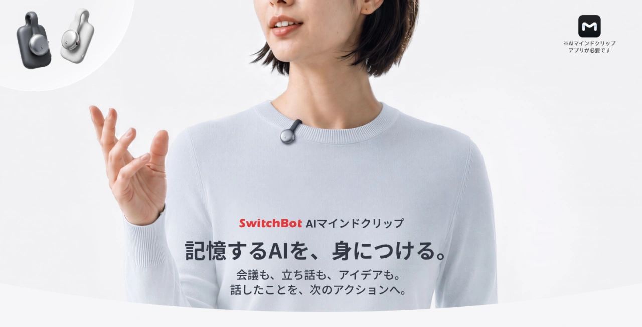SwitchBot AIマインドクリップ