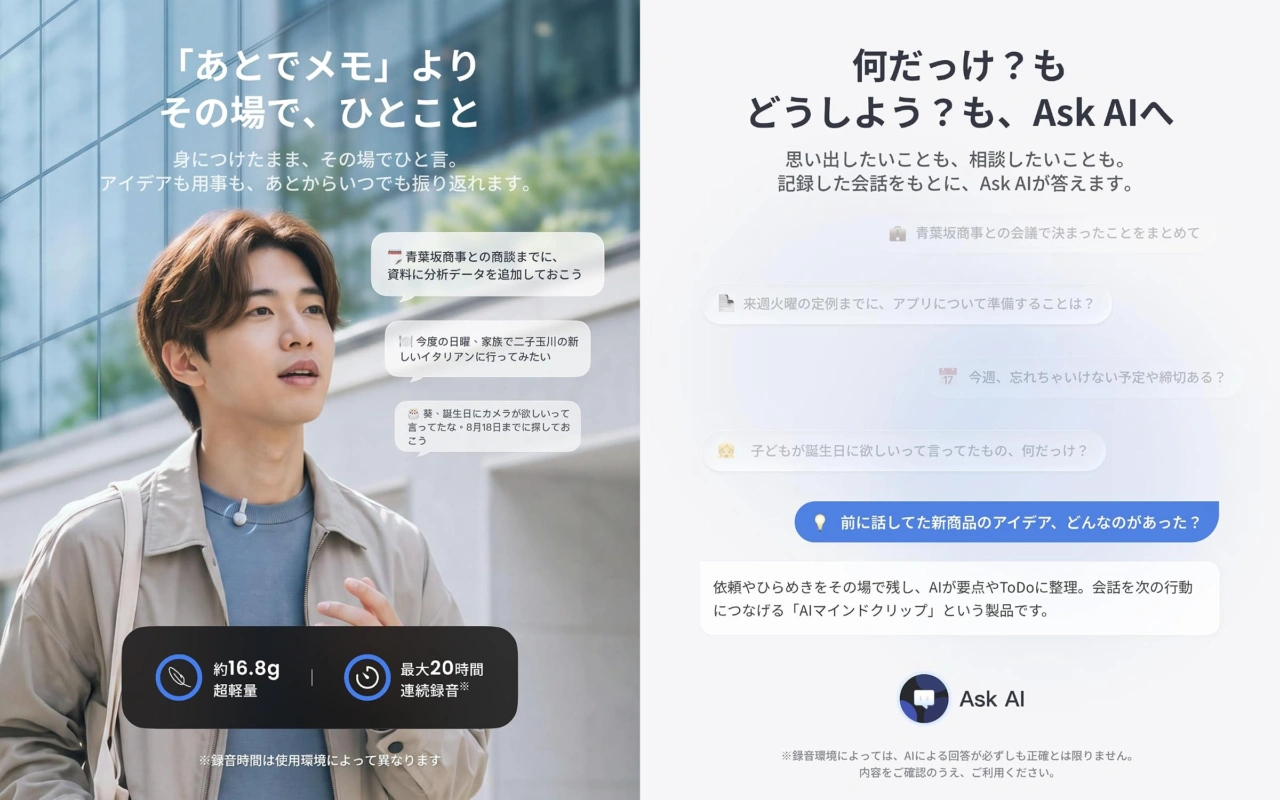 SwitchBot AIマインドクリップ