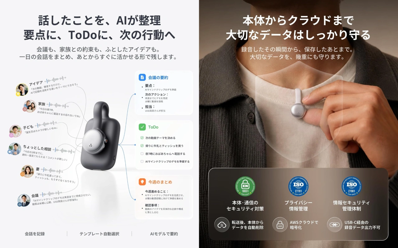 SwitchBot AIマインドクリップ