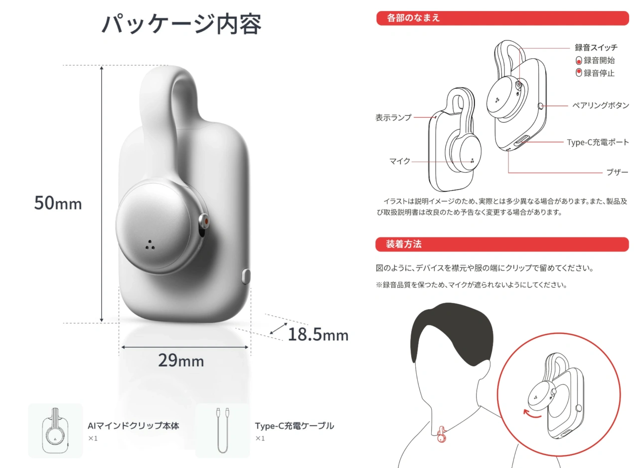 SwitchBot AIマインドクリップ