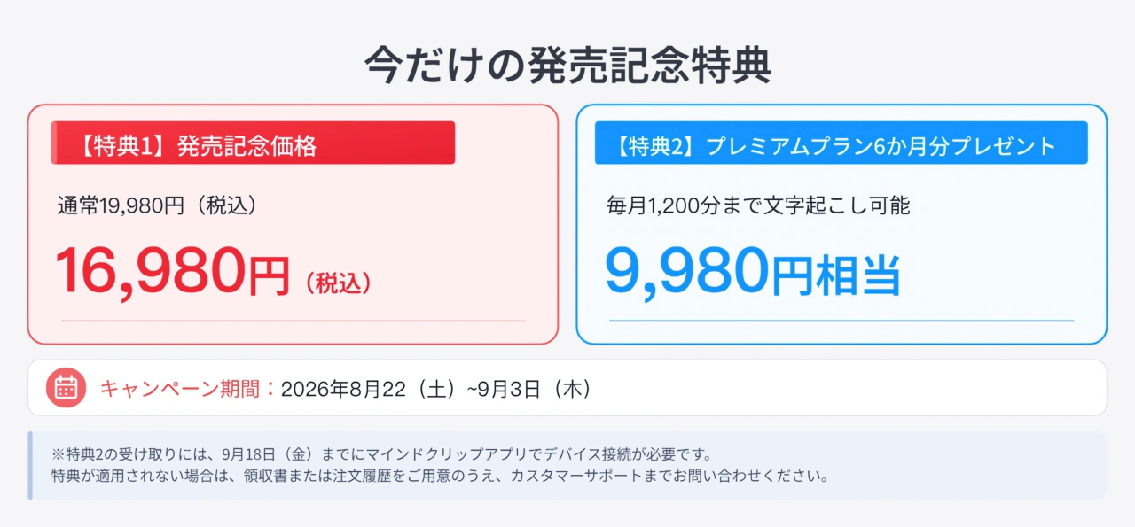 SwitchBot AIマインドクリップ