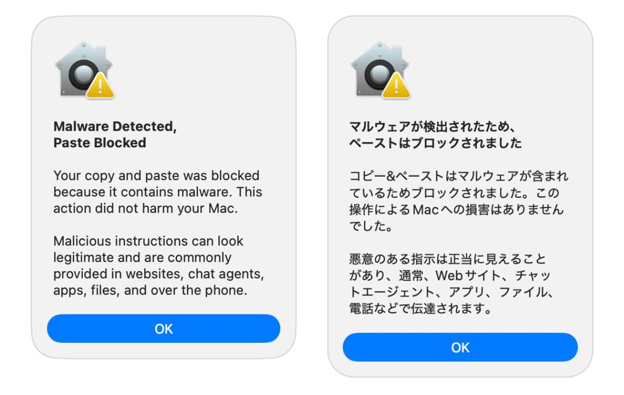 マルウェアの侵入を防ぐペーストボードのコマンドブロック