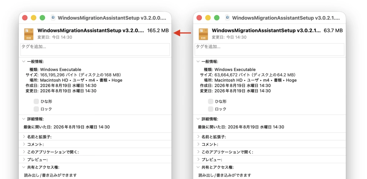 移行アシスタント v3.0.2.1と v3.2.0.0