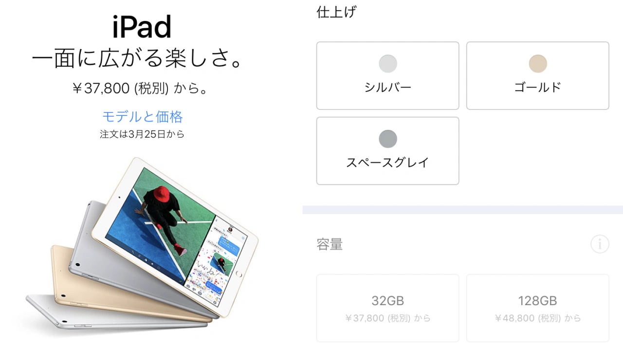 iPad 第5世代の価格とオプション