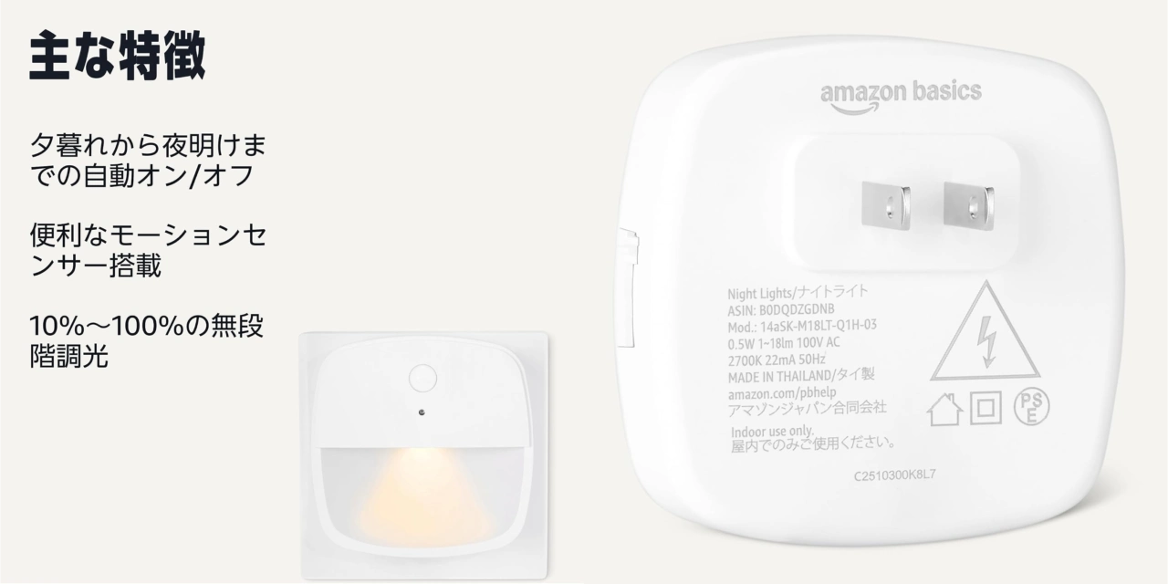 AmazonベーシックLEDナイトライト