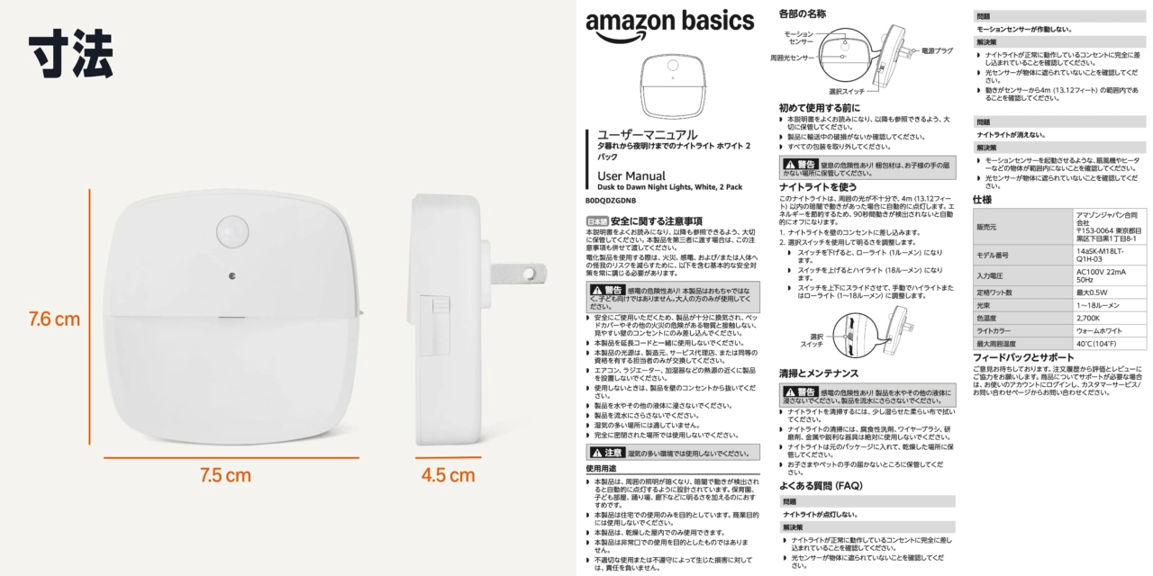 AmazonベーシックLEDナイトライト
