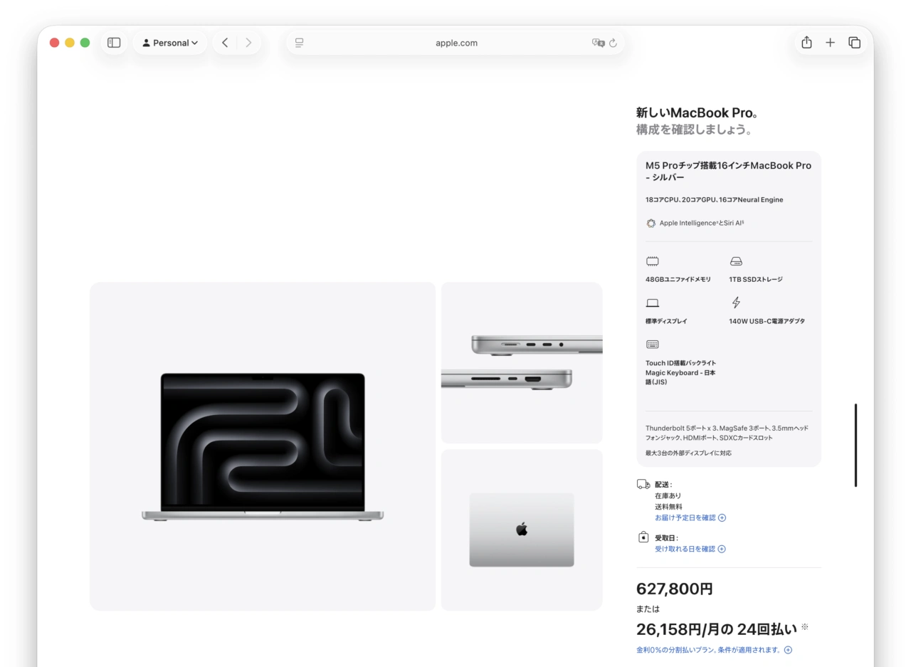 18コアCPUと20コアGPUのM5 Proと48GBユニファイドメモリ、1TB SSDのMacBook Pro (16インチ)