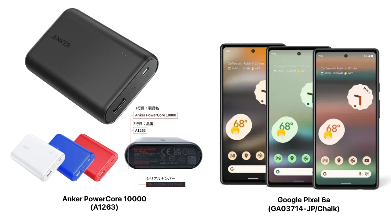 Anker PowerCore 10000とGoogle Pixel 6a