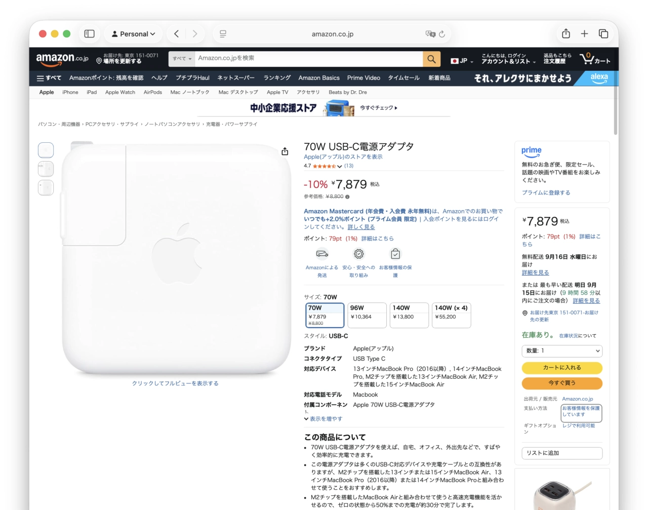 70W USB-C電源アダプタ