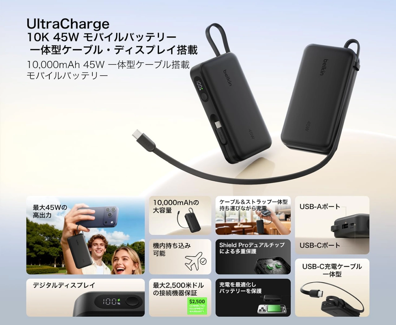 Belkin UltraCharge ケーブル内蔵 ディスプレイ付きモバイルバッテリー