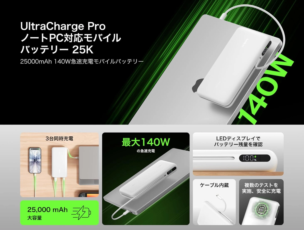 Belkin UltraCharge Pro ノートパソコン用モバイルバッテリー 25,000mAh