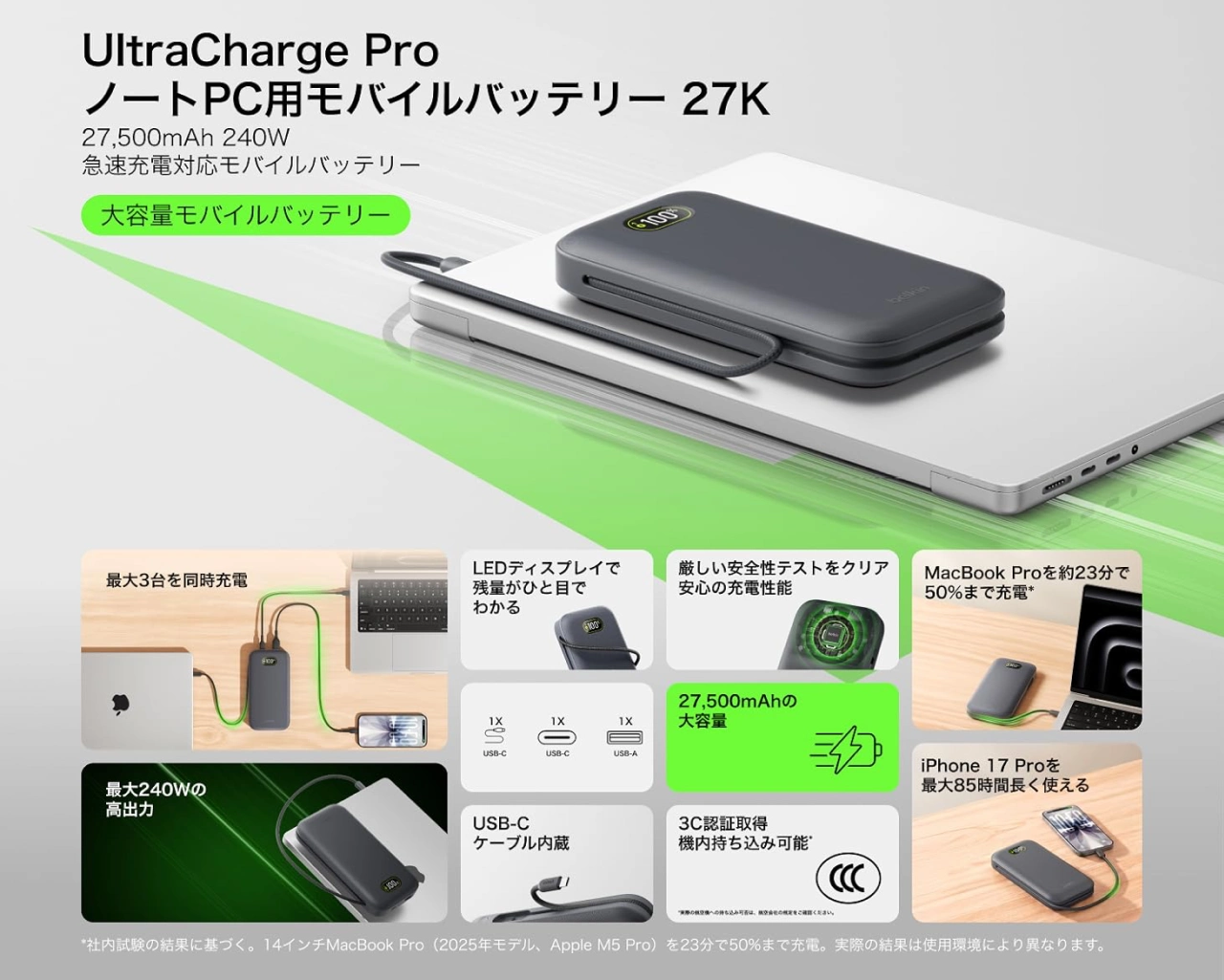 Belkin UltraCharge Pro ノートパソコン用モバイルバッテリー 27,500mAh