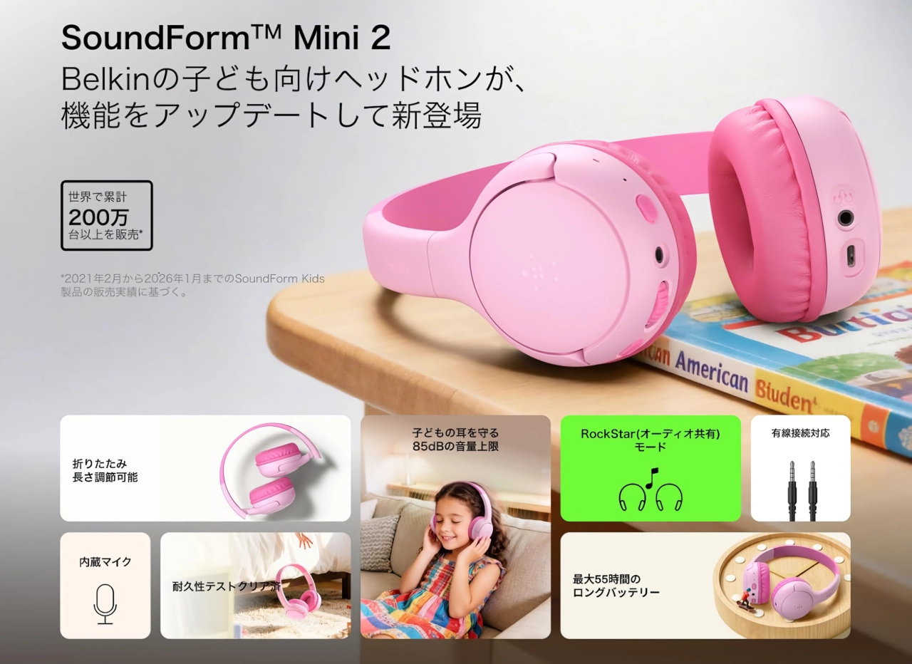 Belkin SoundForm Mini 2 子供用ワイヤレスヘッドホン