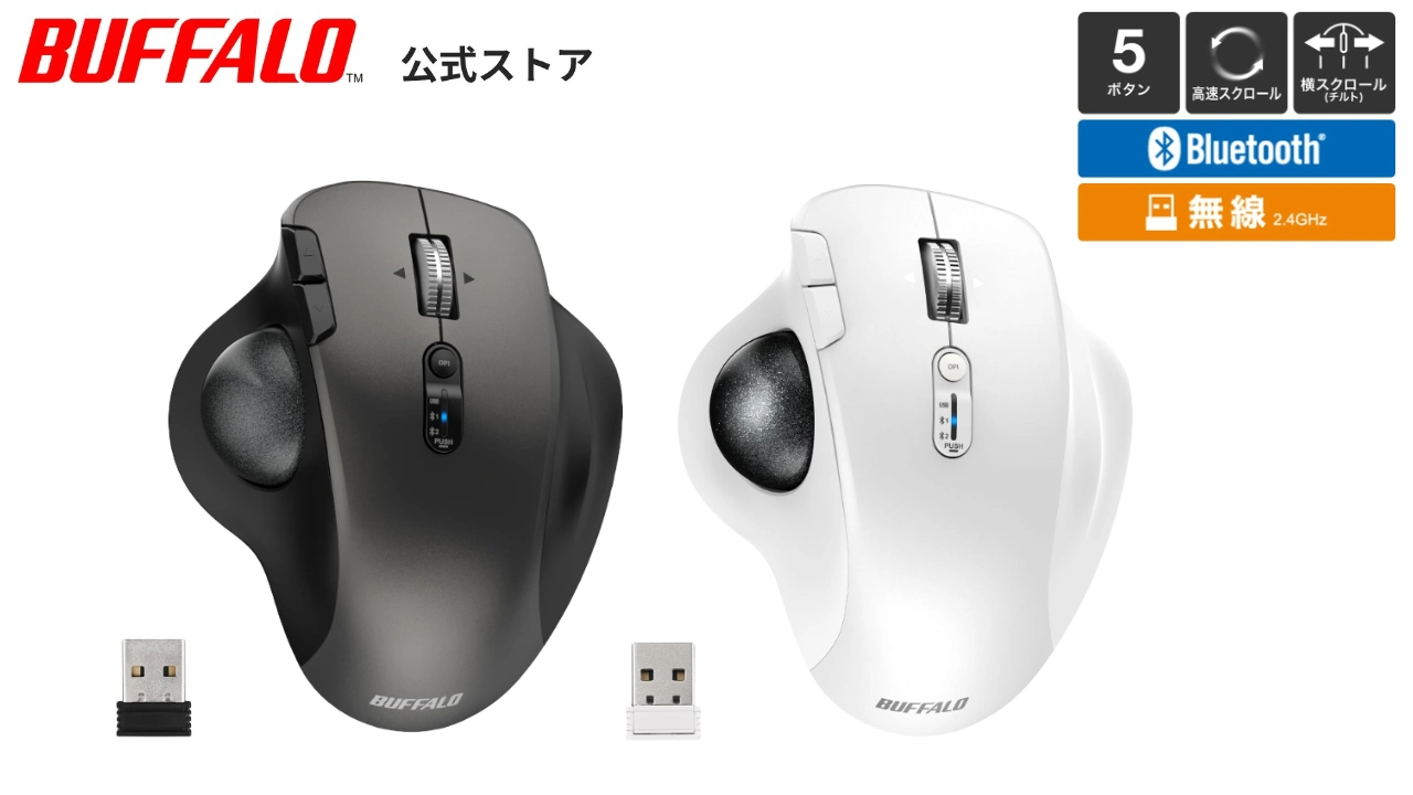 バッファロー トラックボール マウスBSTBB700
