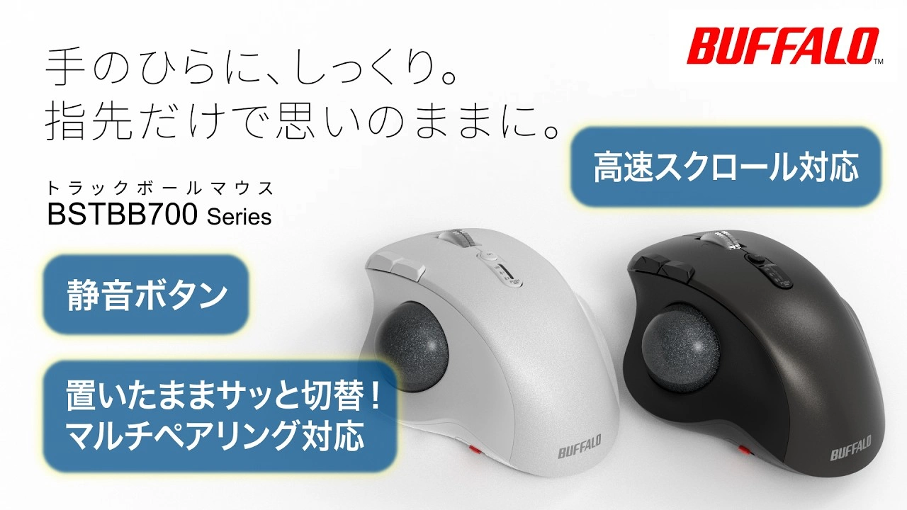 バッファロー トラックボール マウスBSTBB700