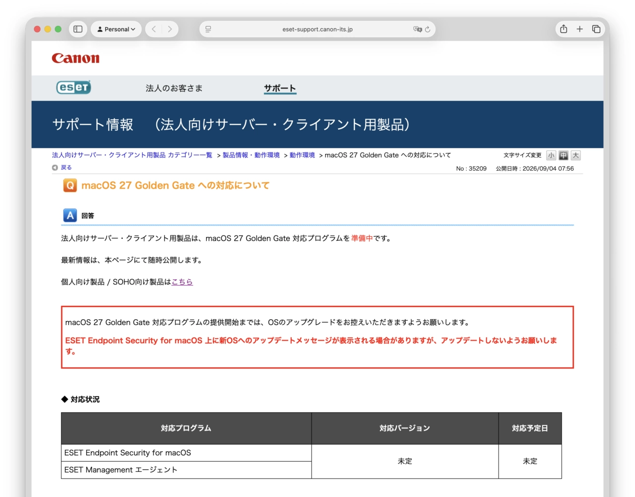 法人向けサーバー・クライアント用製品