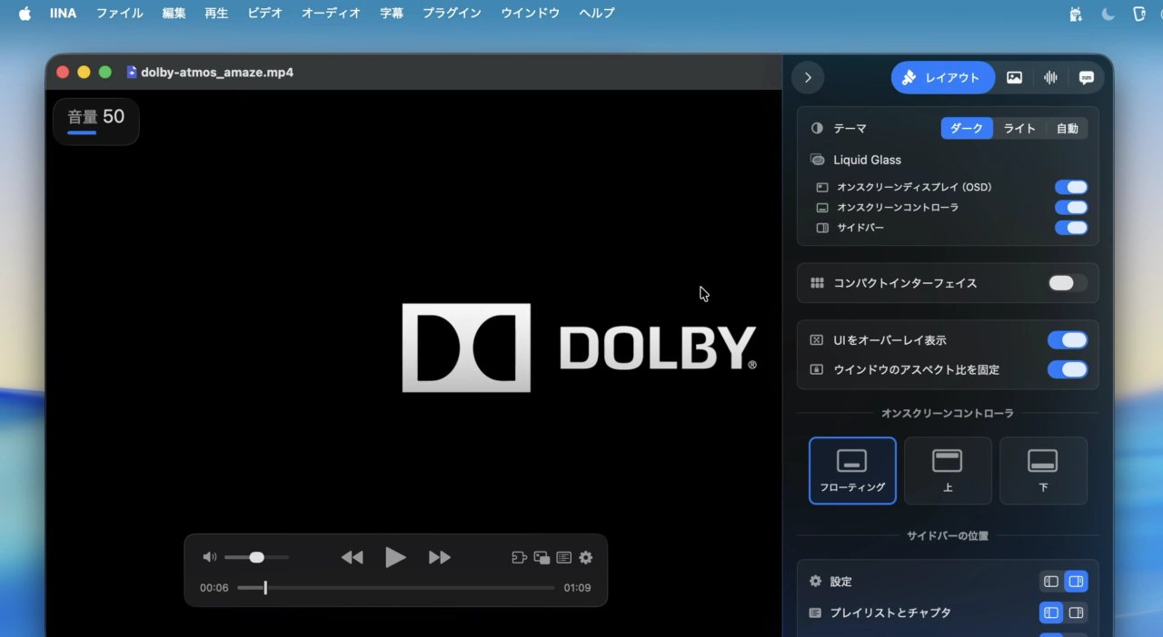 IINA for Mac v1.5.0のクイック設定サイドバー