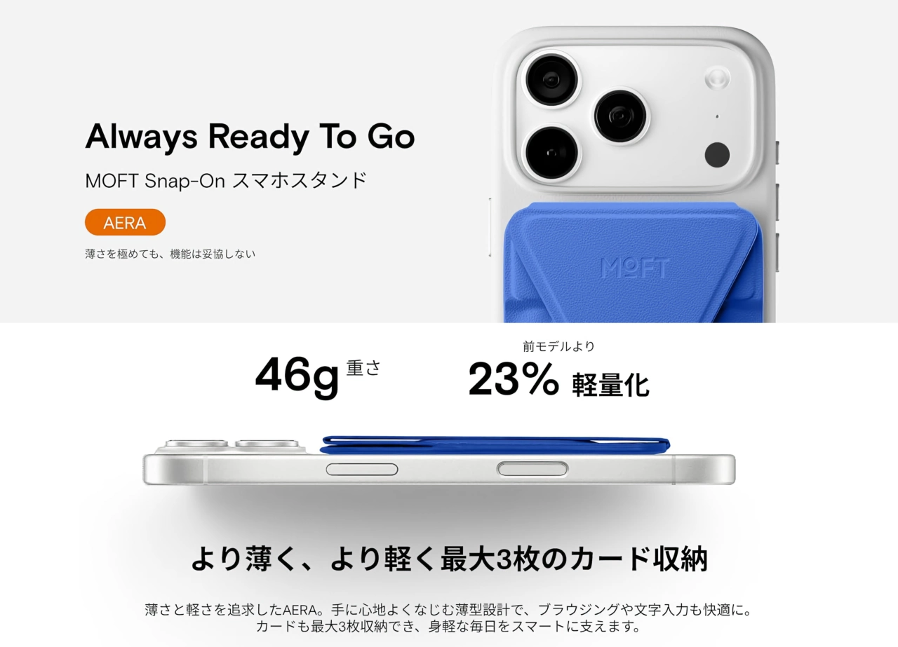 MOFT Snap-On スマホスタンド AERA