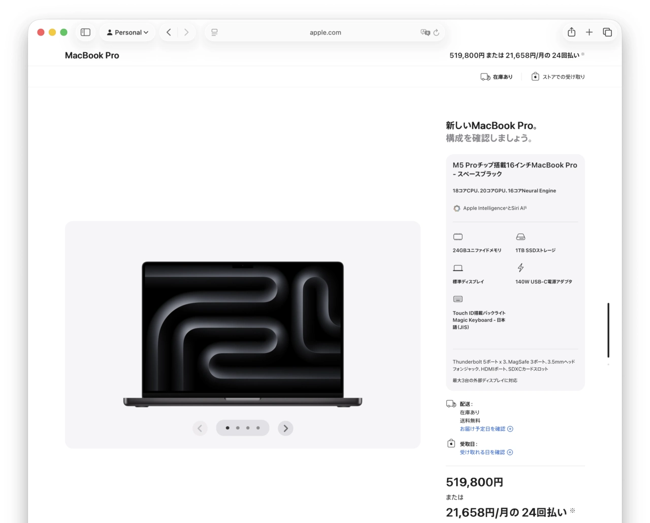 MacBook Pro (16インチ, M5 Pro)